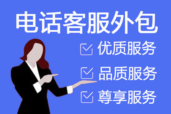 坐席外包