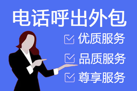 呼叫中心为企业提供什么服务