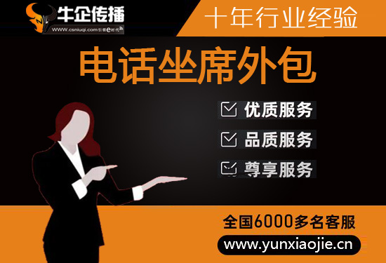 保险电销外包