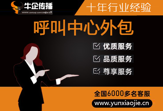 客服外包电销外包